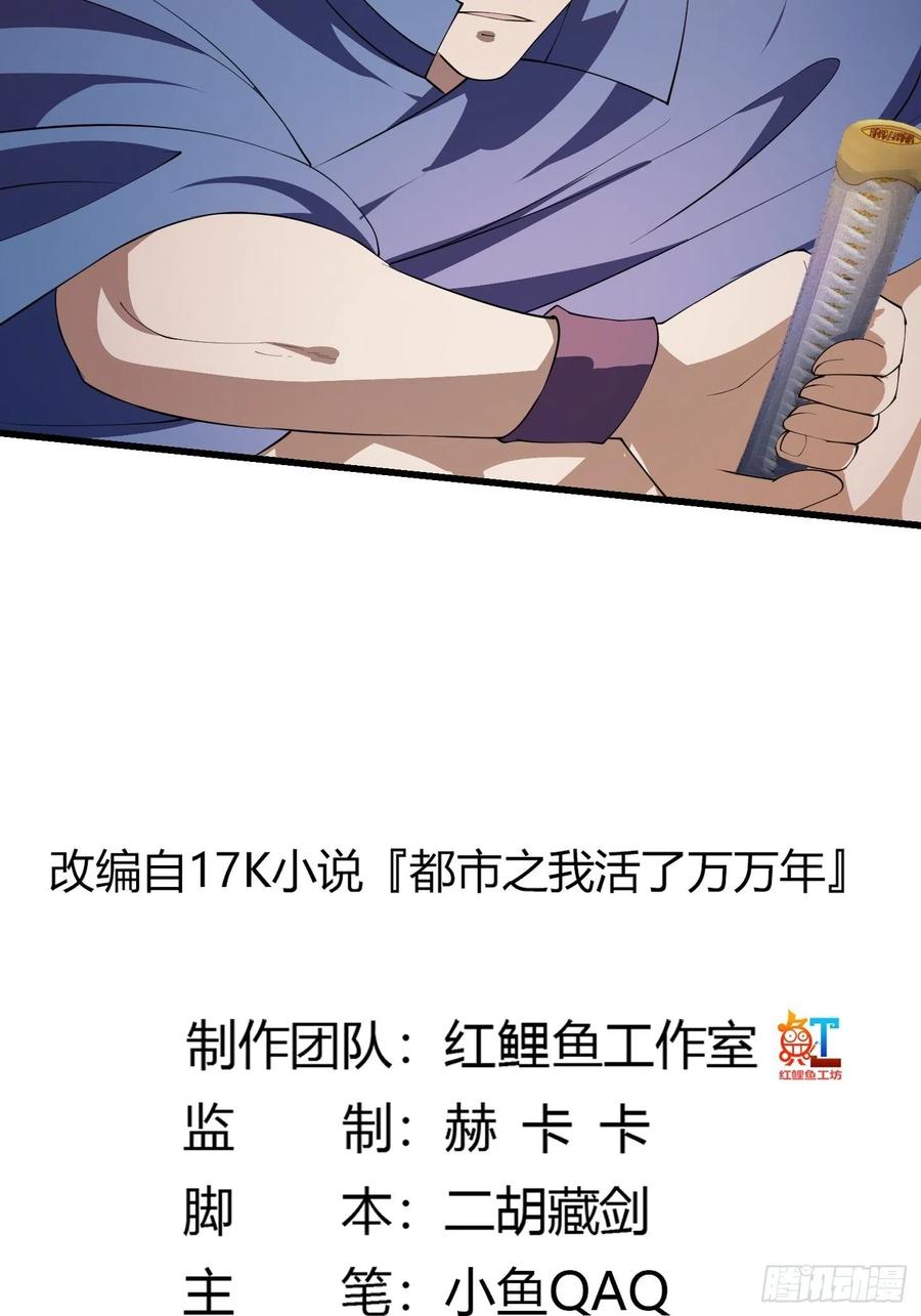 第264话死亡如风-我不过是个大罗金仙-二胡藏剑（第1张）
