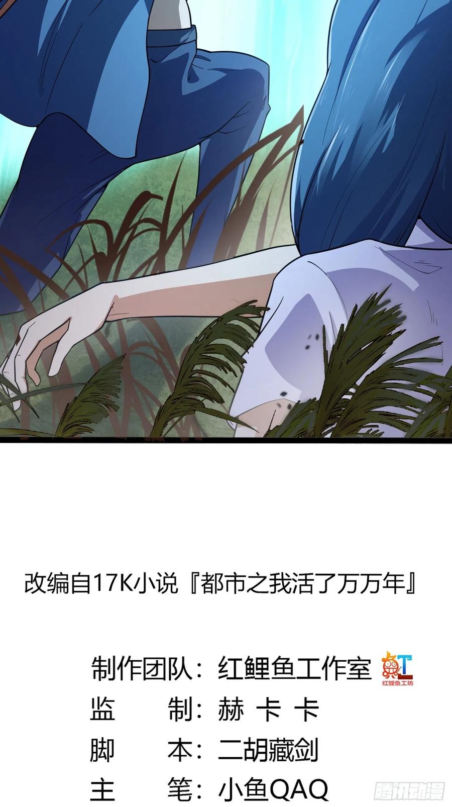 第265话他真的是疾风剑豪？-我不过是个大罗金仙-二胡藏剑（第1张）