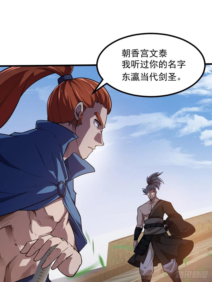 第265话他真的是疾风剑豪？-我不过是个大罗金仙-二胡藏剑（第3张）