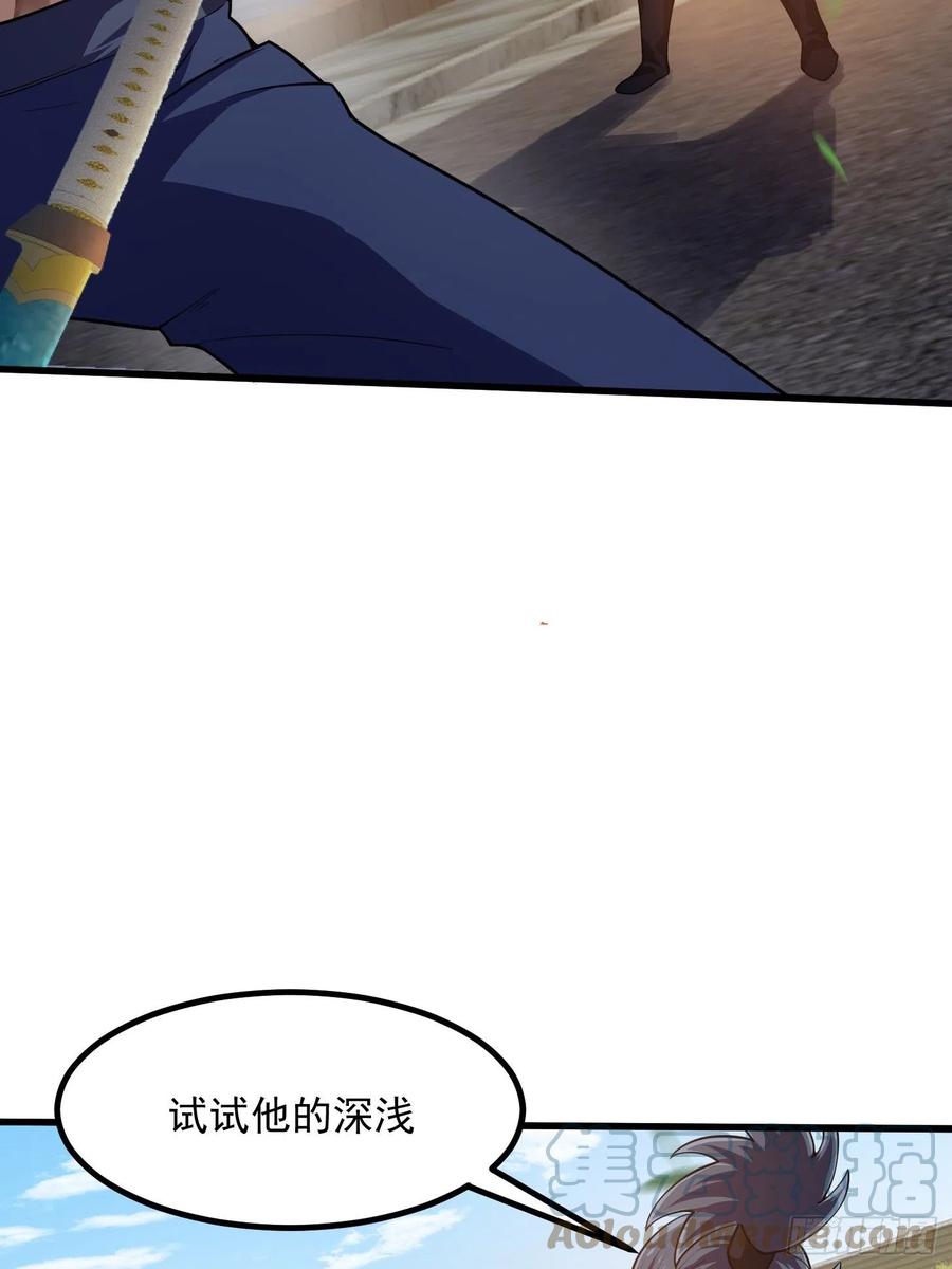 第265话他真的是疾风剑豪？-我不过是个大罗金仙-二胡藏剑（第4张）