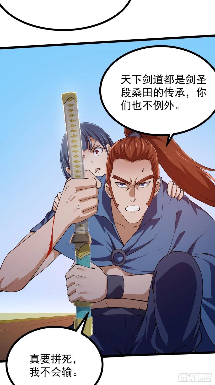 第266话我用的是召唤术-我不过是个大罗金仙-二胡藏剑（第5张）