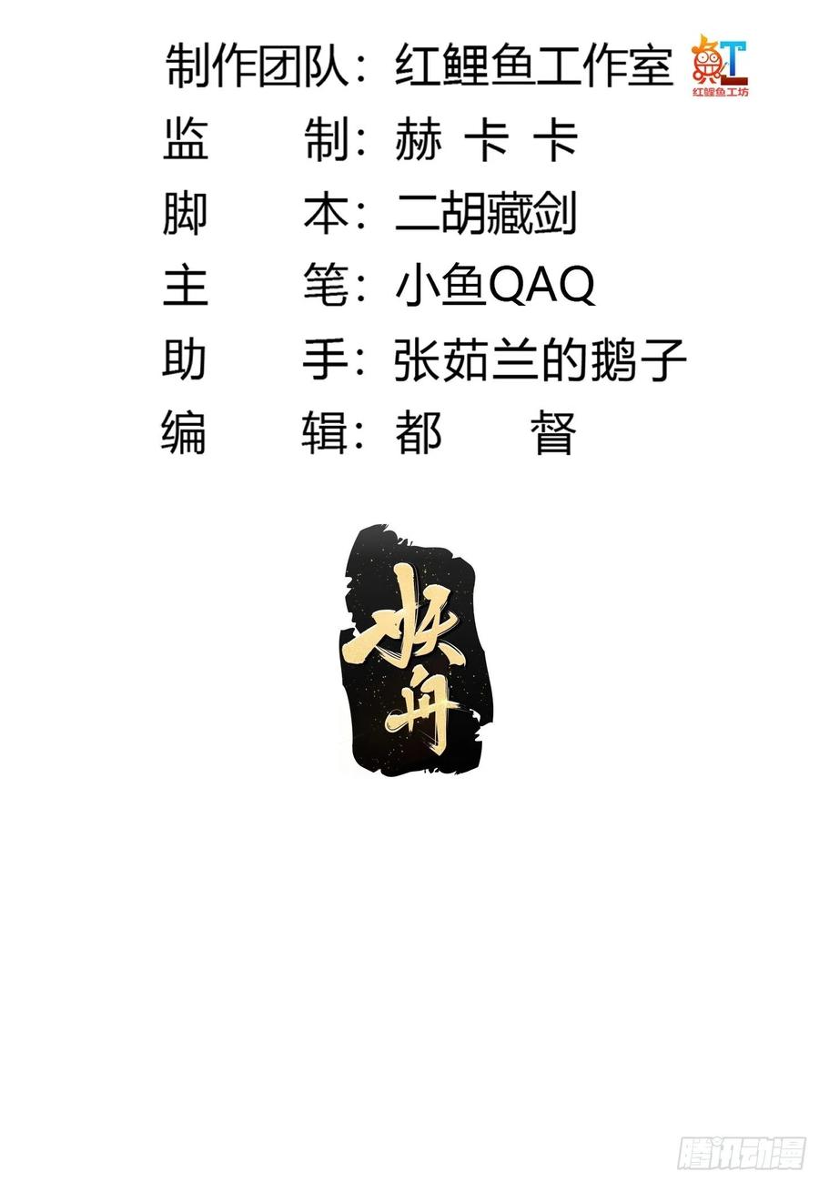 第266话我用的是召唤术-我不过是个大罗金仙-二胡藏剑（第2张）