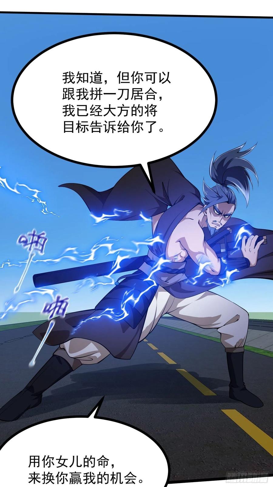 第266话我用的是召唤术-我不过是个大罗金仙-二胡藏剑（第4张）