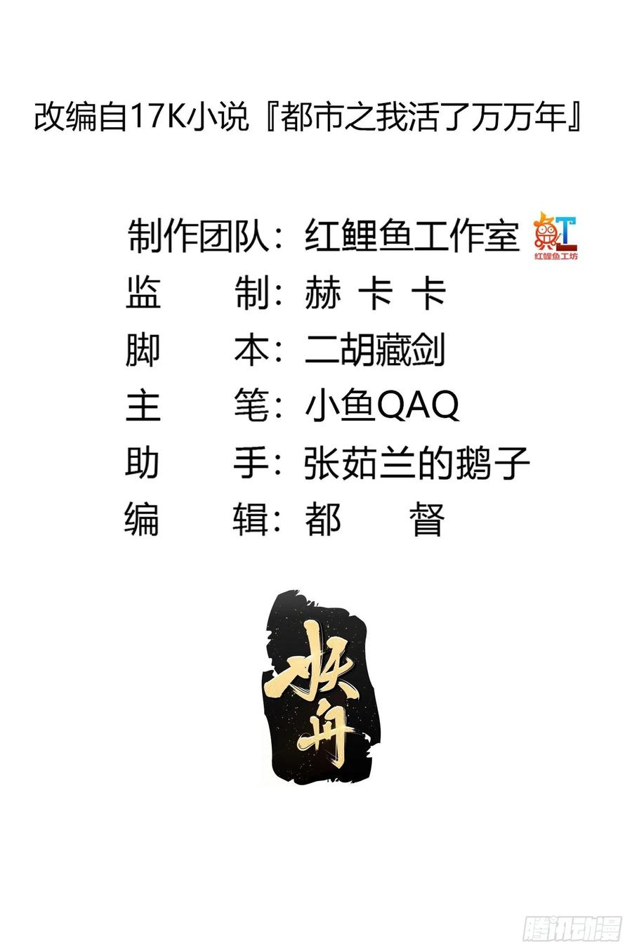 第267话神意居合术！-我不过是个大罗金仙-二胡藏剑（第1张）