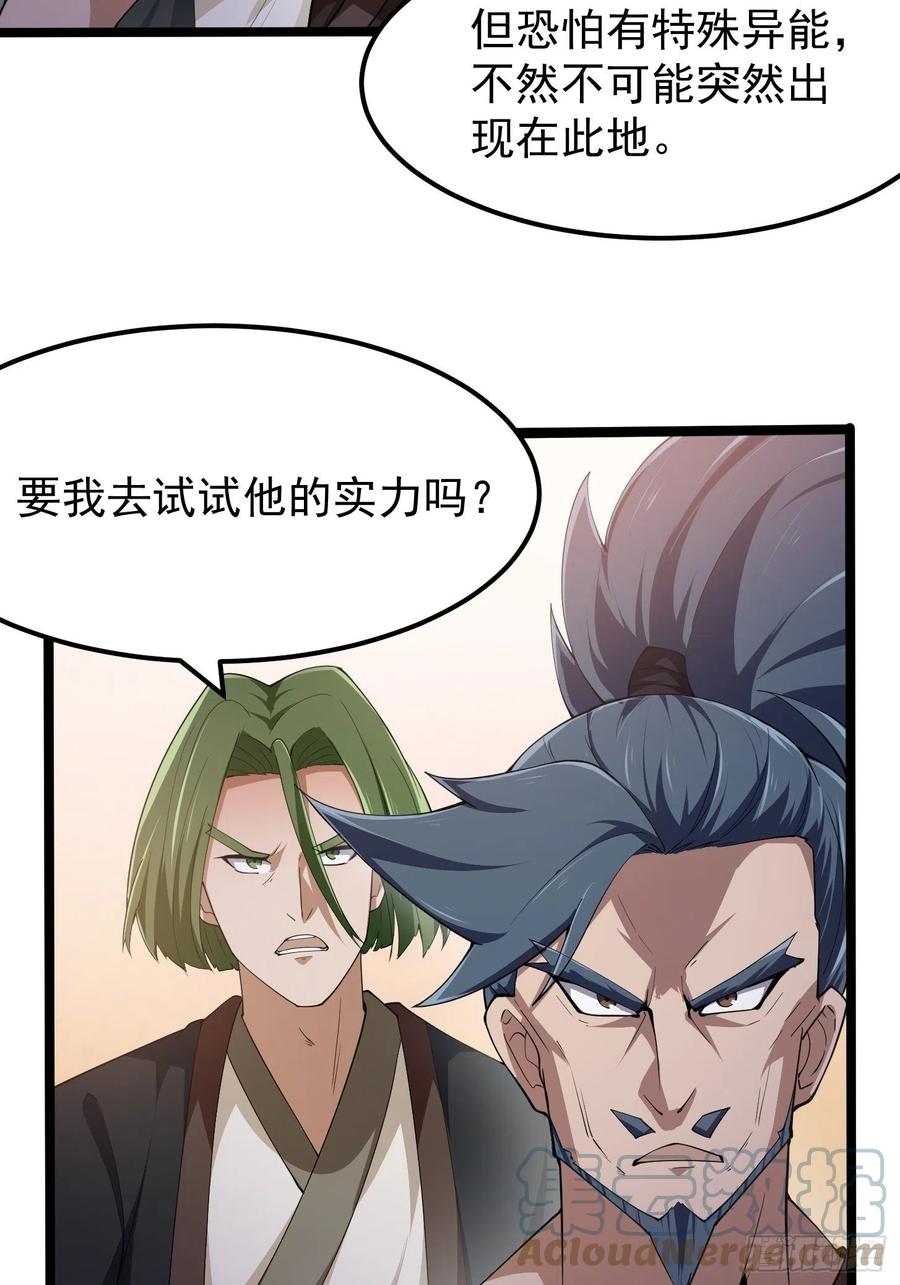 第267话神意居合术！-我不过是个大罗金仙-二胡藏剑（第3张）