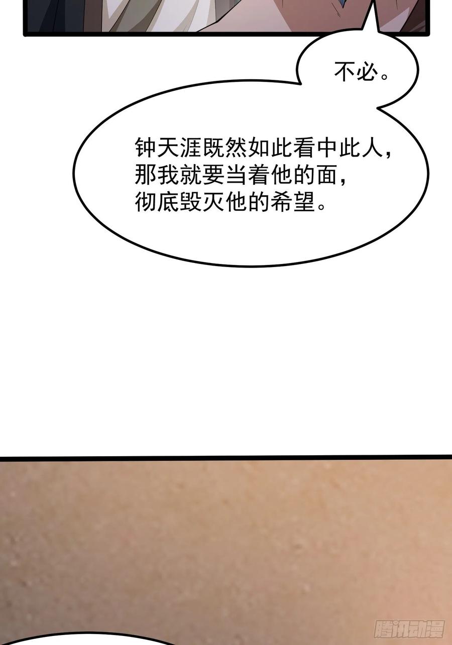 第267话神意居合术！-我不过是个大罗金仙-二胡藏剑（第4张）