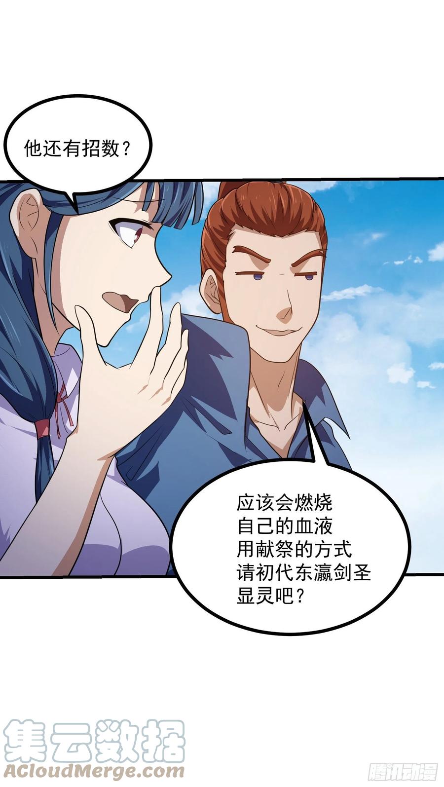 第268话这种道统我不承认-我不过是个大罗金仙-二胡藏剑（第11张）