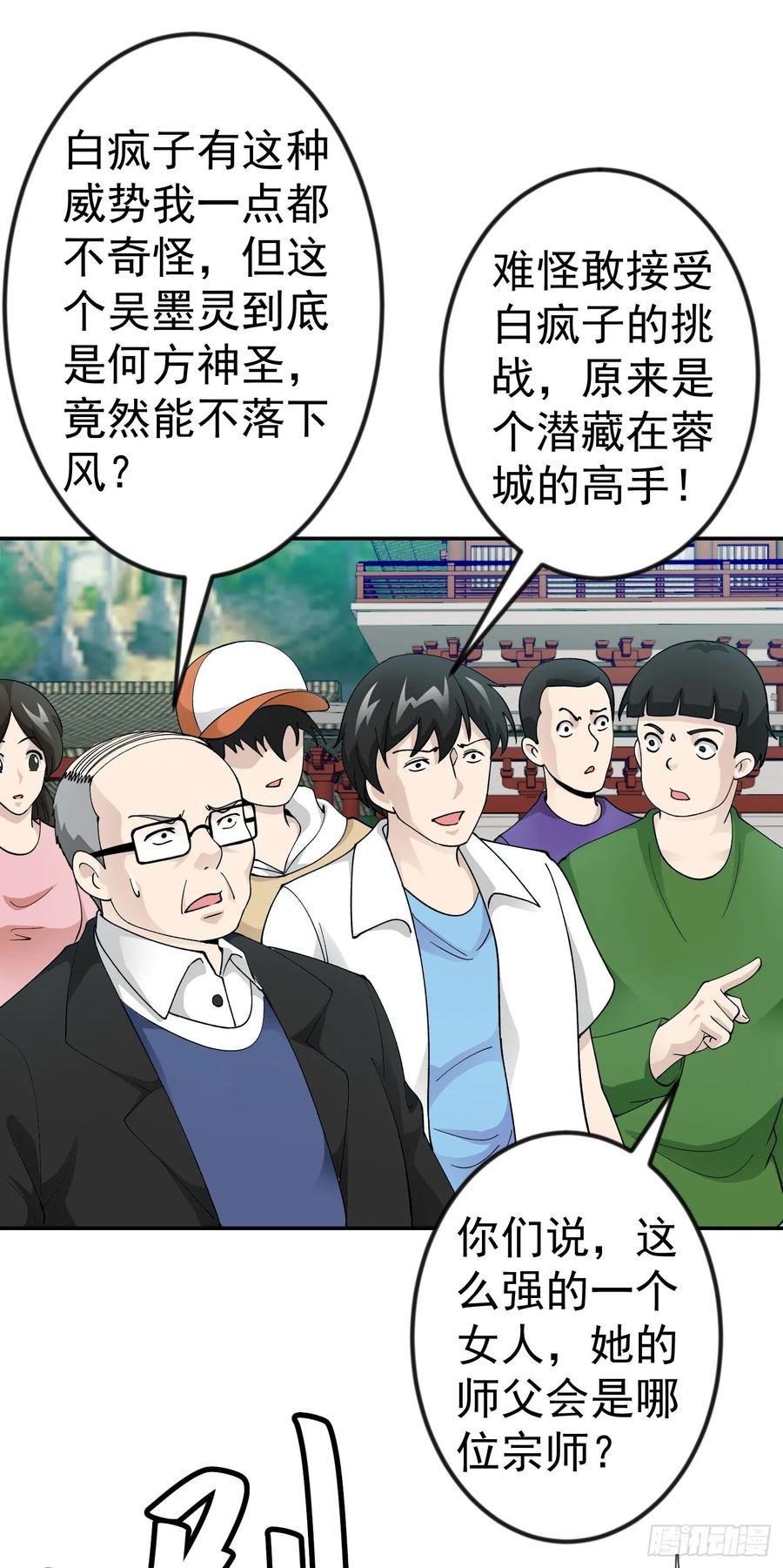 25-我不过是个大罗金仙-二胡藏剑（第9张）