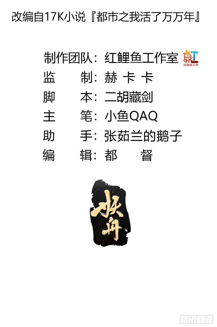 第269话这腿还挺好看-我不过是个大罗金仙-二胡藏剑（第1张）