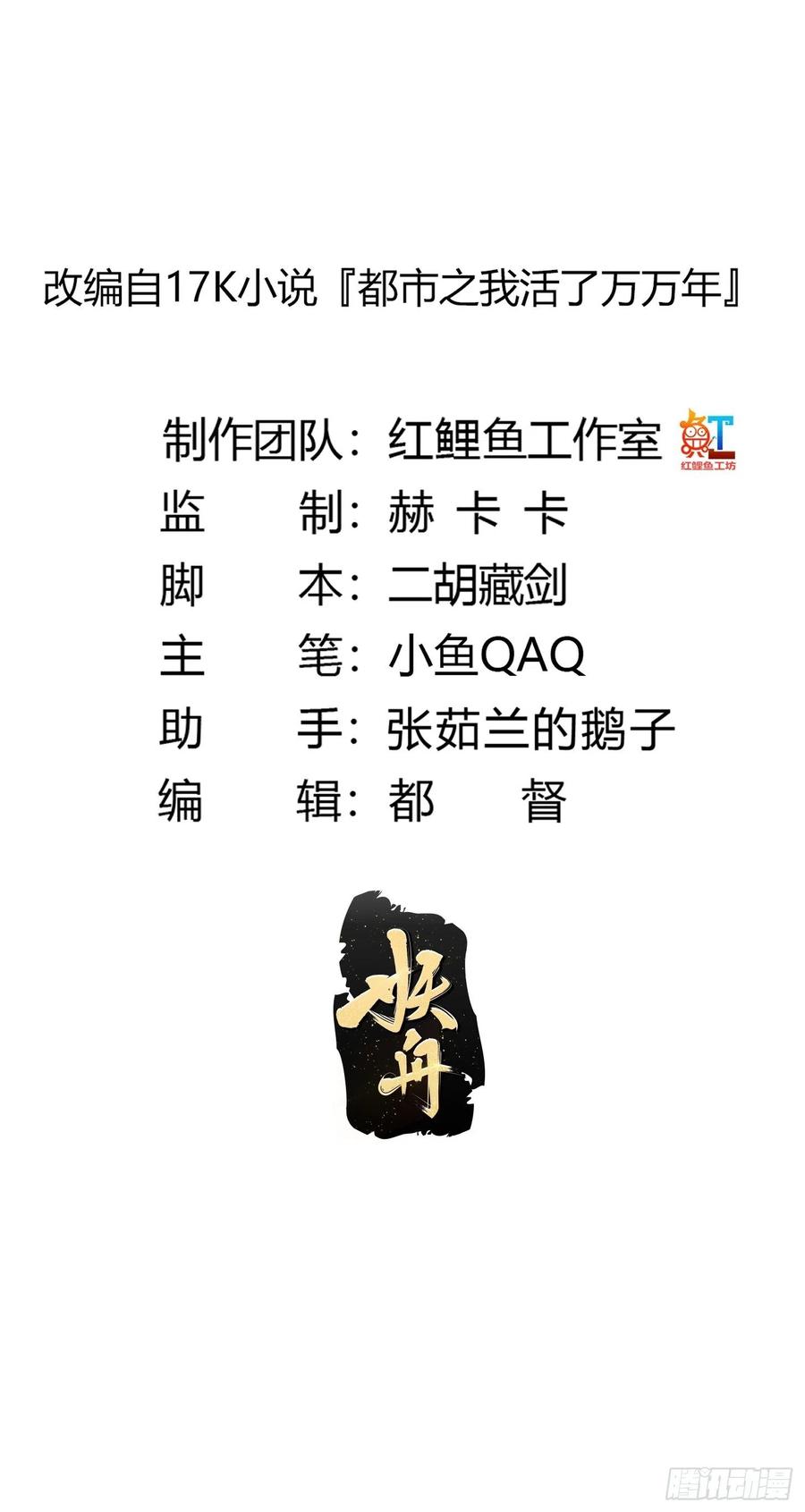 第270话姬小姐有点失落-我不过是个大罗金仙-二胡藏剑（第1张）