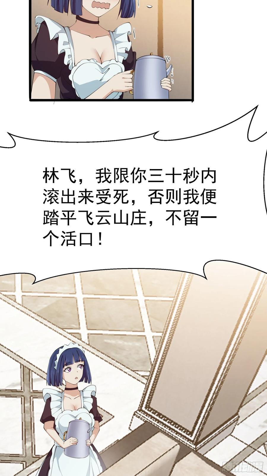 第270话姬小姐有点失落-我不过是个大罗金仙-二胡藏剑（第5张）