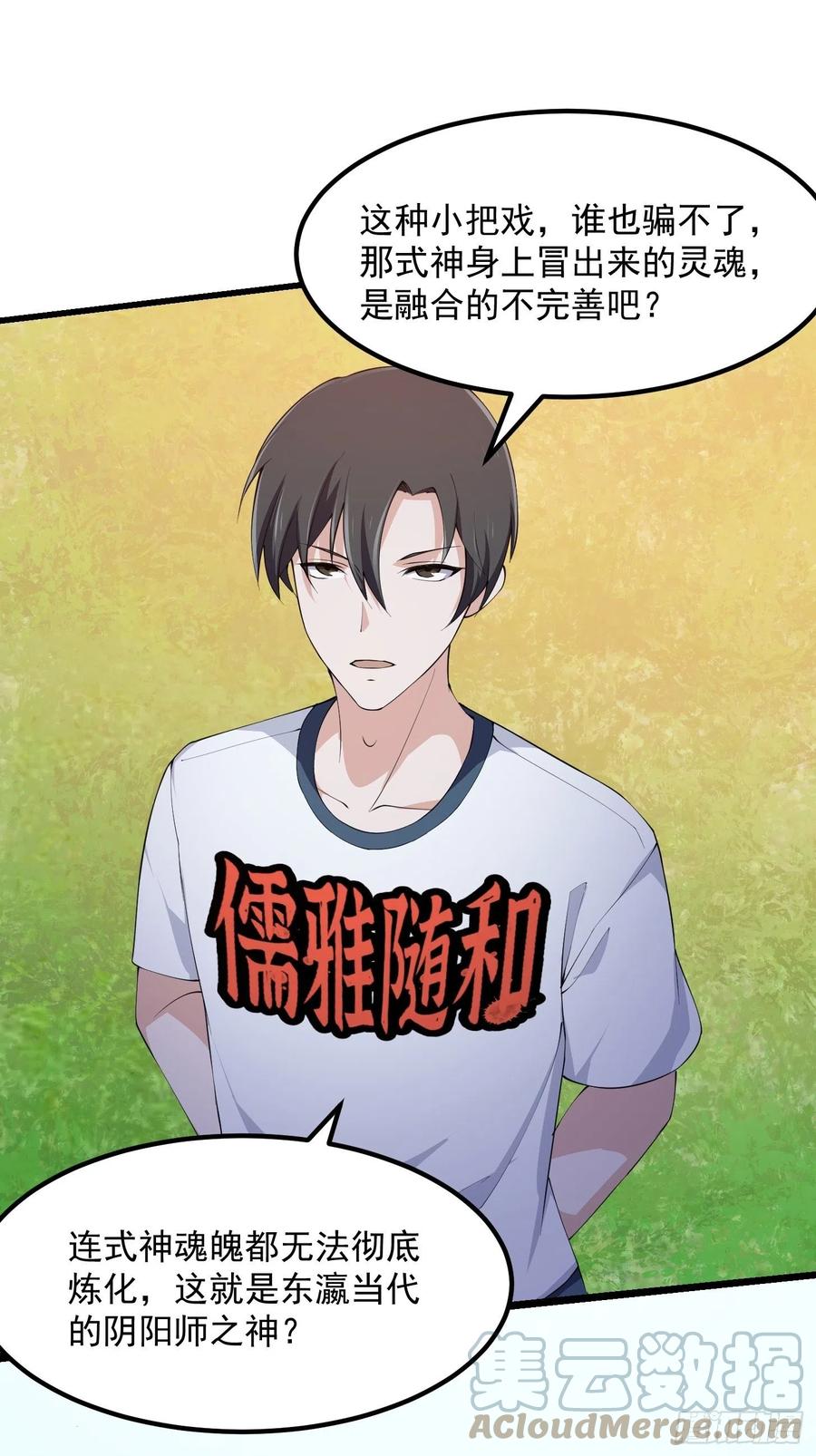 第272话拿剑圣做的式神！-我不过是个大罗金仙-二胡藏剑（第8张）
