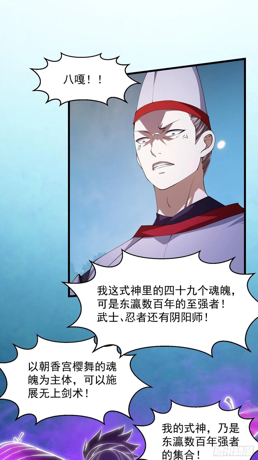 第272话拿剑圣做的式神！-我不过是个大罗金仙-二胡藏剑（第9张）