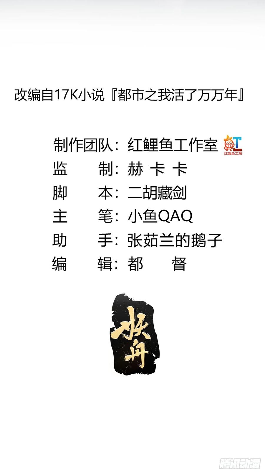 第272话拿剑圣做的式神！-我不过是个大罗金仙-二胡藏剑（第1张）