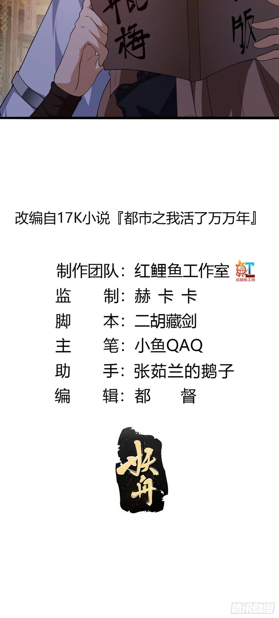第274话几百年前的孽缘-我不过是个大罗金仙-二胡藏剑（第1张）