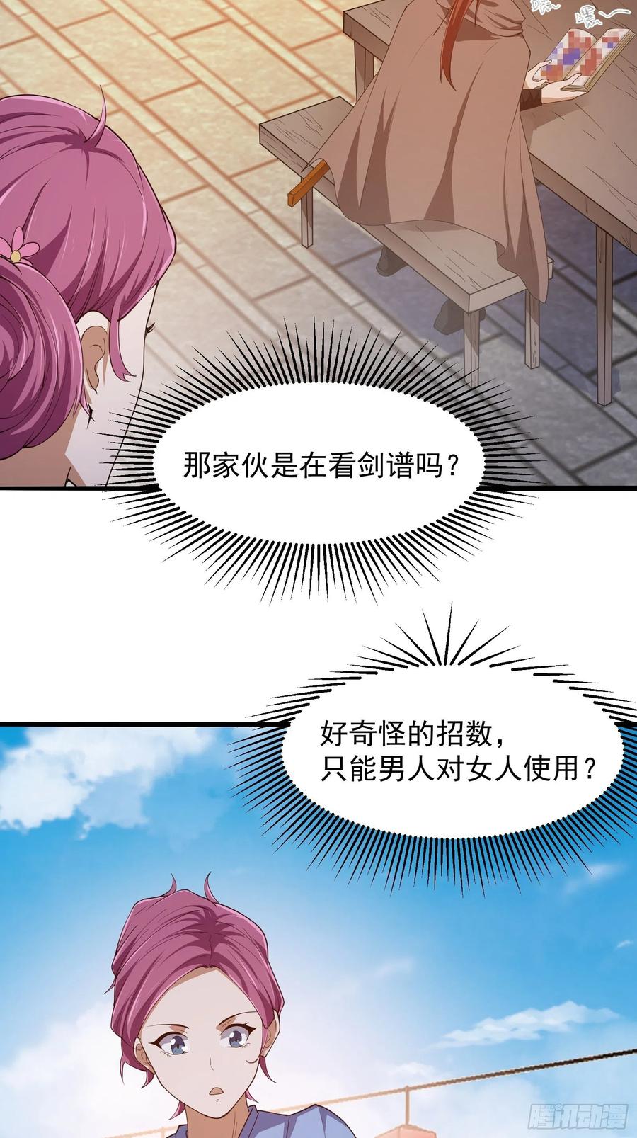 第274话几百年前的孽缘-我不过是个大罗金仙-二胡藏剑（第7张）