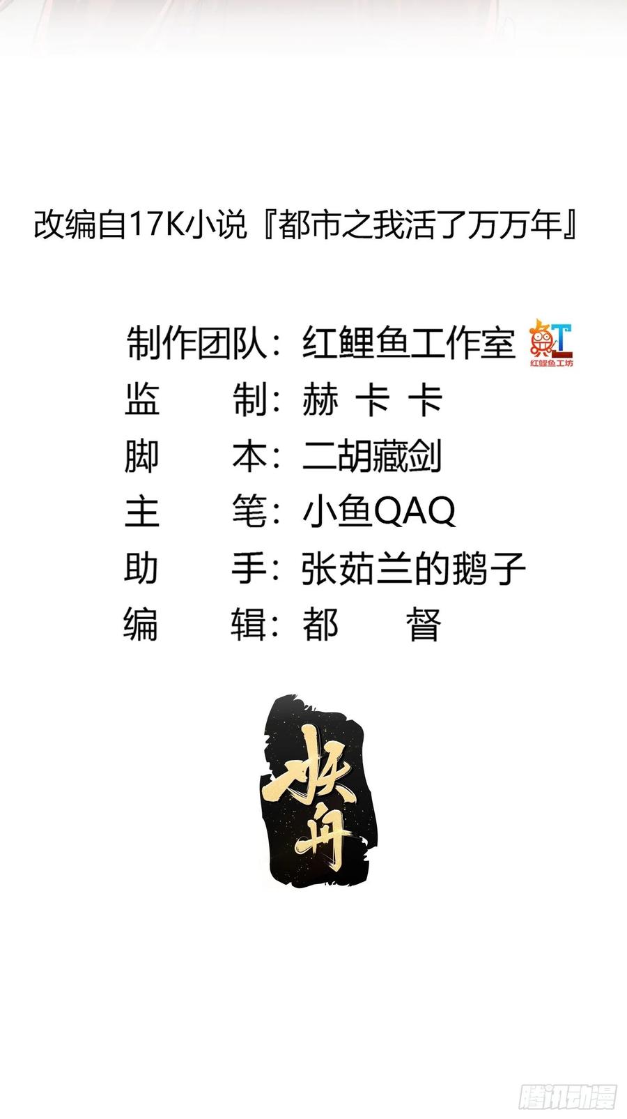 第275话最卑鄙的手段-我不过是个大罗金仙-二胡藏剑（第1张）