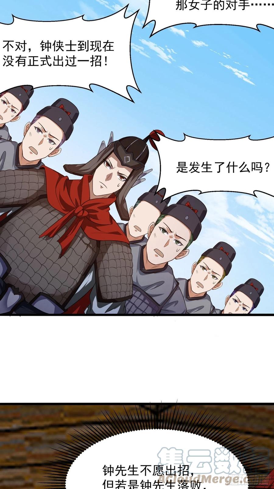 第275话最卑鄙的手段-我不过是个大罗金仙-二胡藏剑（第4张）