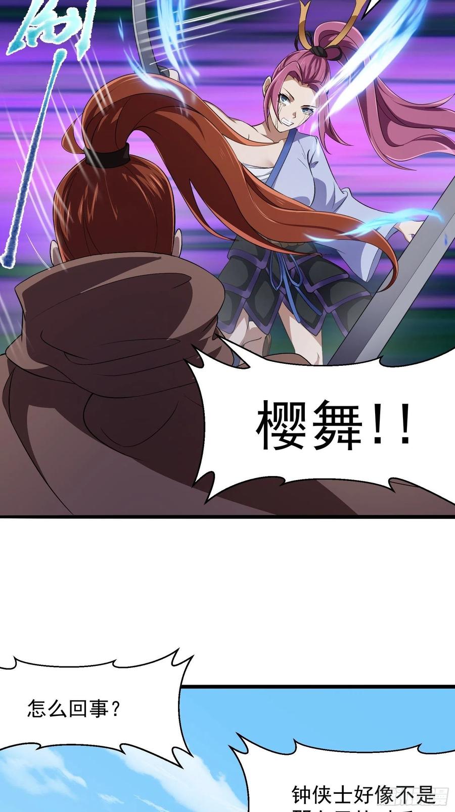 第275话最卑鄙的手段-我不过是个大罗金仙-二胡藏剑（第3张）