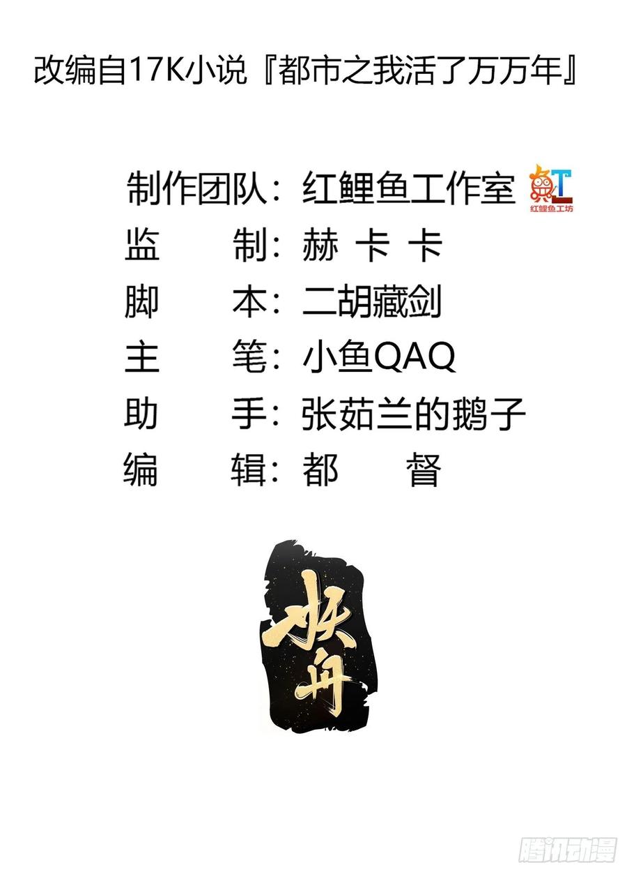 第276话数百年前的凄美-我不过是个大罗金仙-二胡藏剑（第2张）
