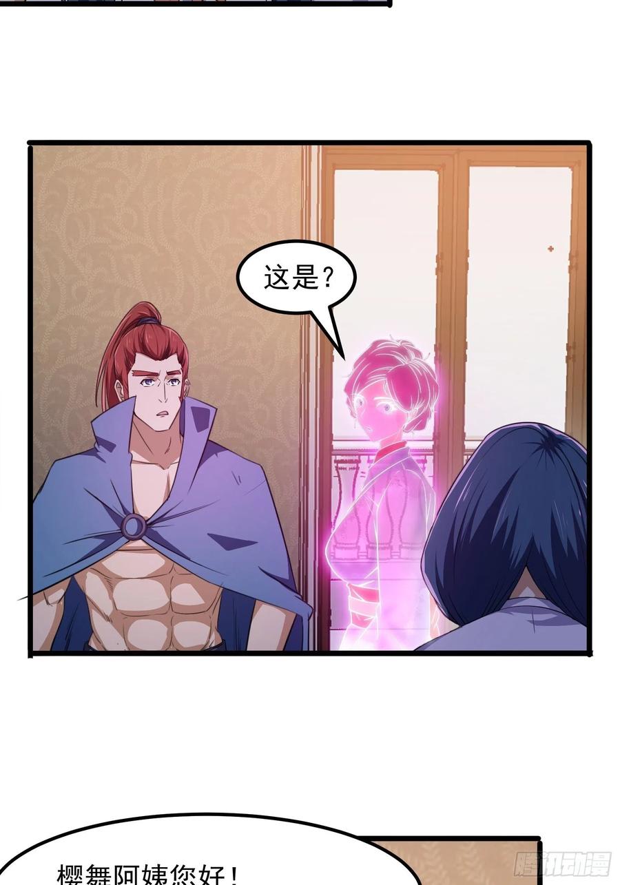 第277话介个就是爱情-我不过是个大罗金仙-二胡藏剑（第5张）