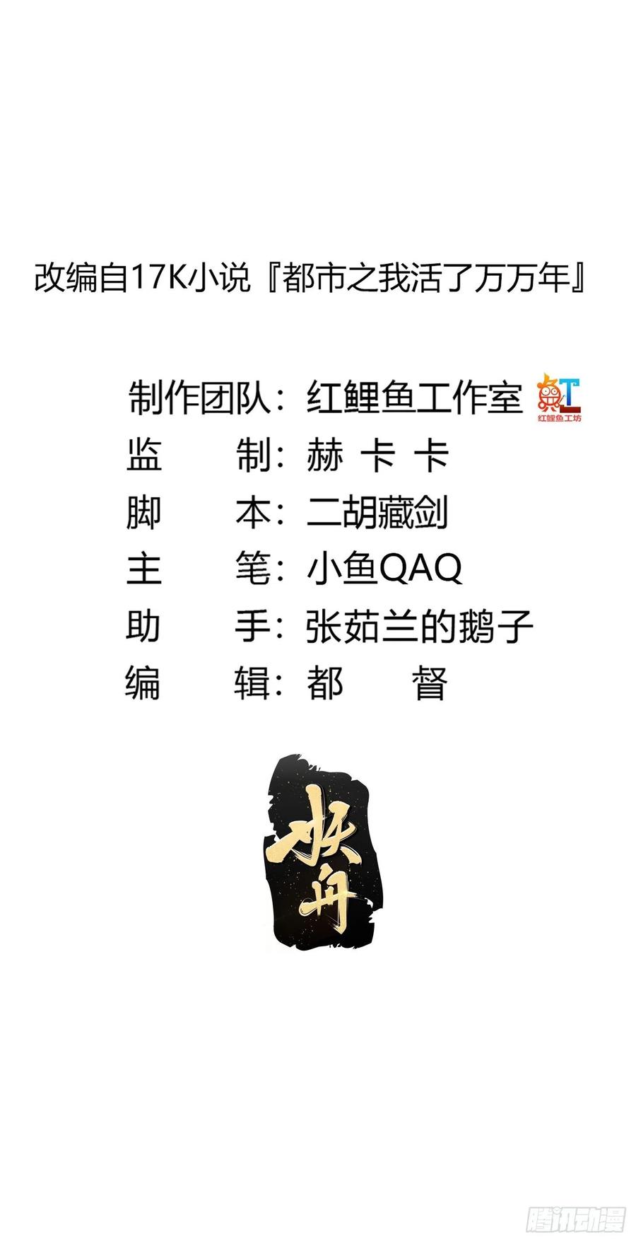 第277话介个就是爱情-我不过是个大罗金仙-二胡藏剑（第1张）
