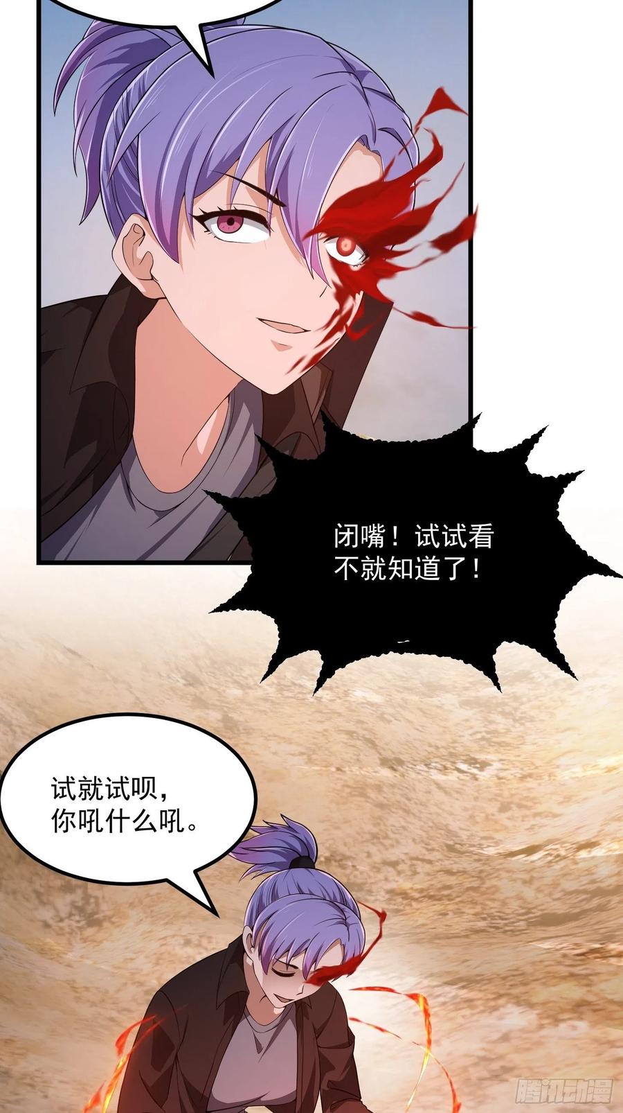 第278话天诛与地灭-我不过是个大罗金仙-二胡藏剑（第11张）