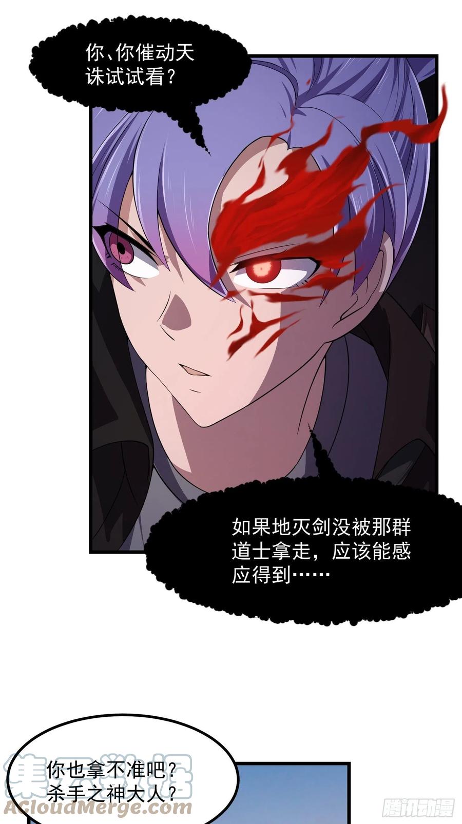 第278话天诛与地灭-我不过是个大罗金仙-二胡藏剑（第10张）