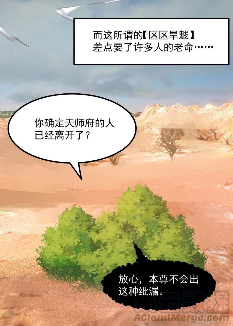 第278话天诛与地灭-我不过是个大罗金仙-二胡藏剑（第8张）
