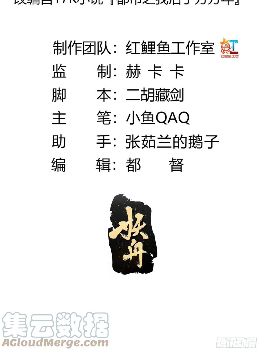第278话天诛与地灭-我不过是个大罗金仙-二胡藏剑（第2张）