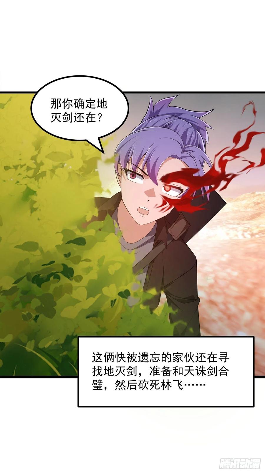 第278话天诛与地灭-我不过是个大罗金仙-二胡藏剑（第9张）
