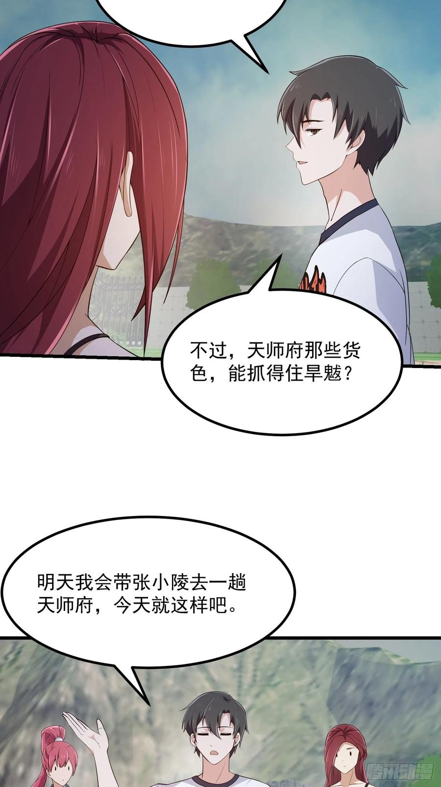 第278话天诛与地灭-我不过是个大罗金仙-二胡藏剑（第5张）