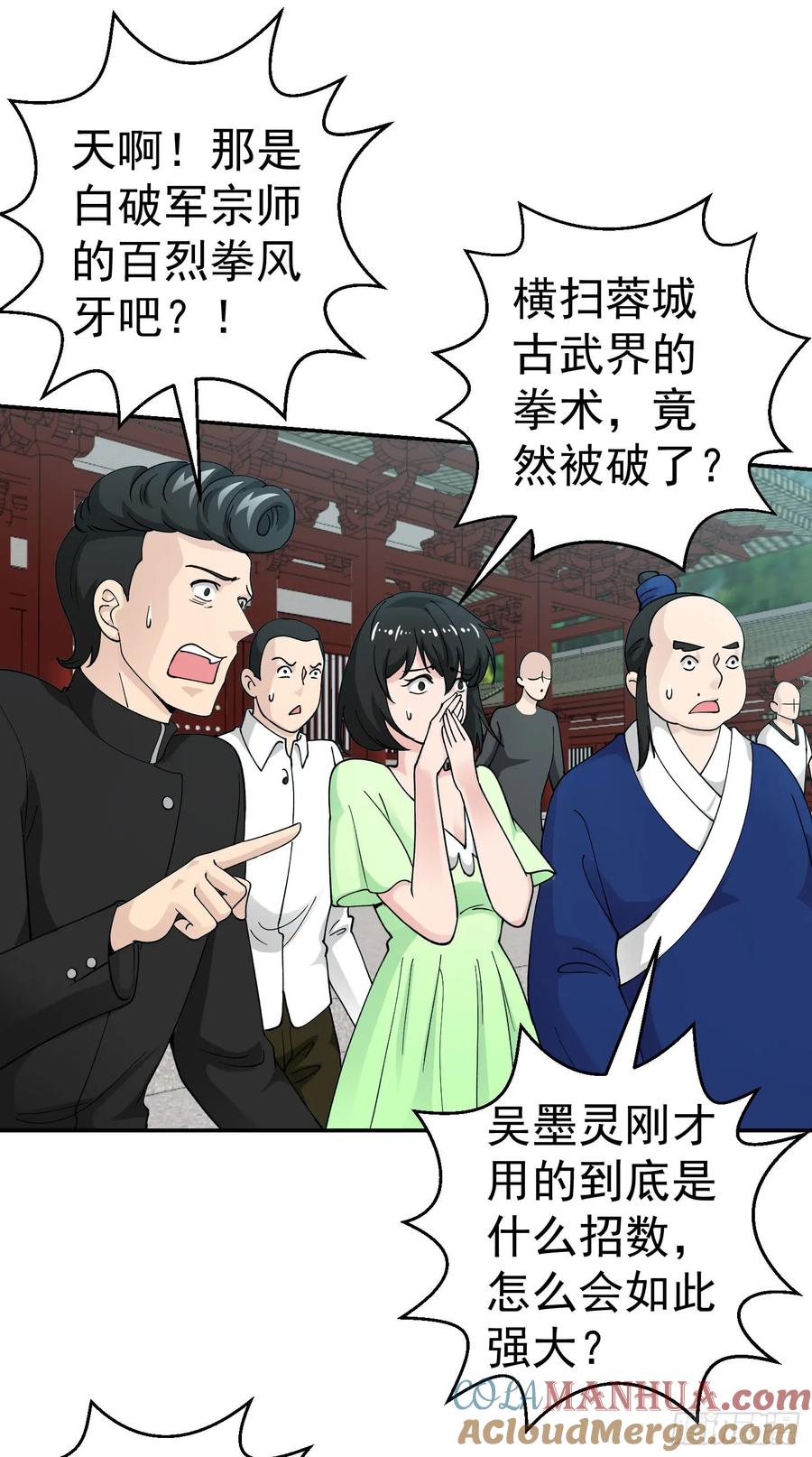 26-我不过是个大罗金仙-二胡藏剑（第12张）