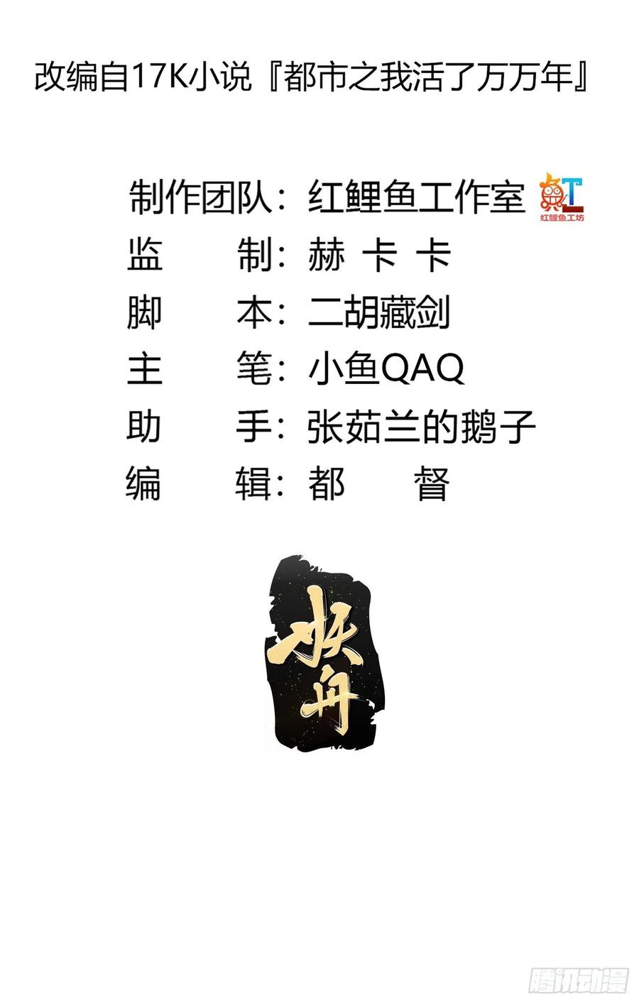 第280话御使旱魃的天师！-我不过是个大罗金仙-二胡藏剑（第1张）