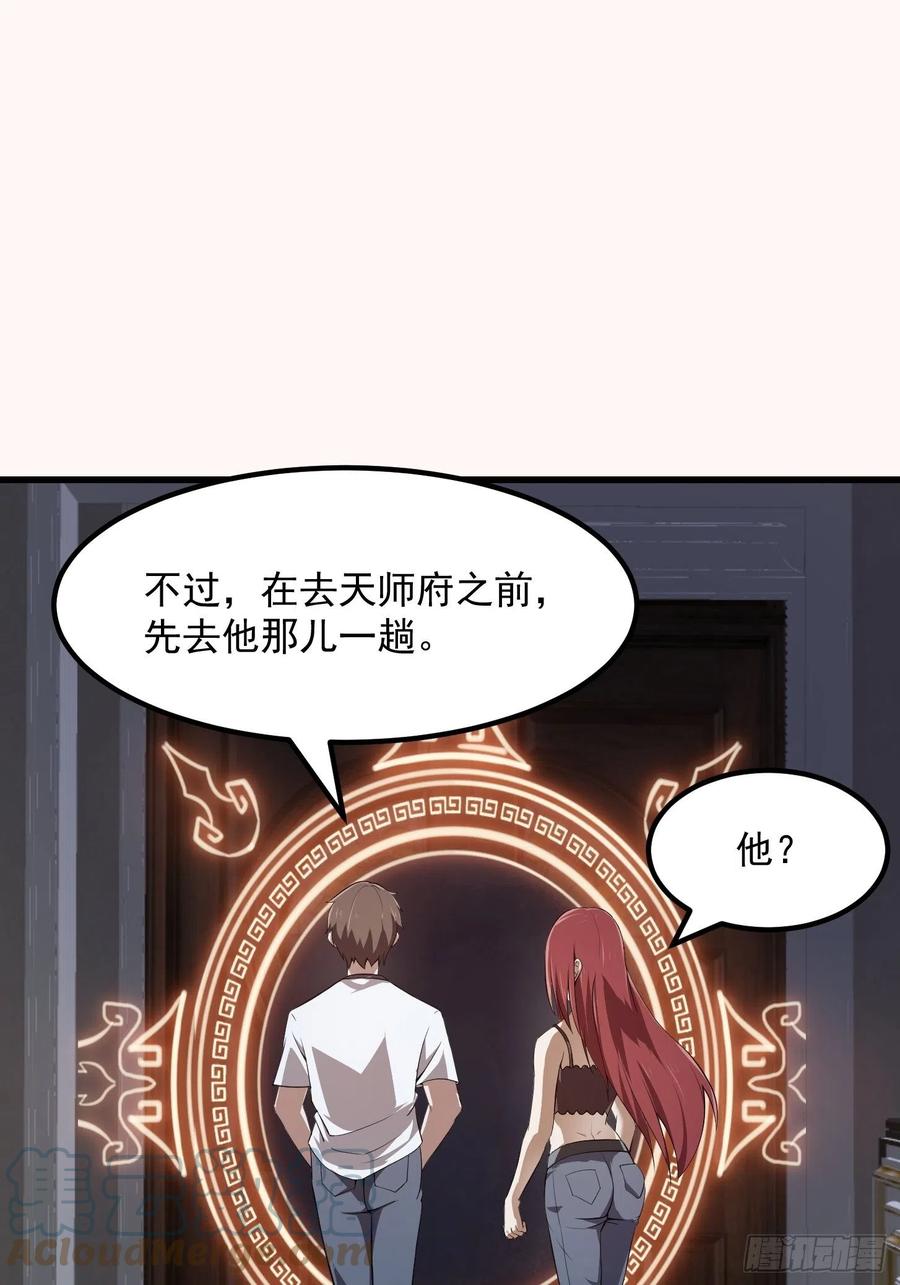第280话御使旱魃的天师！-我不过是个大罗金仙-二胡藏剑（第2张）