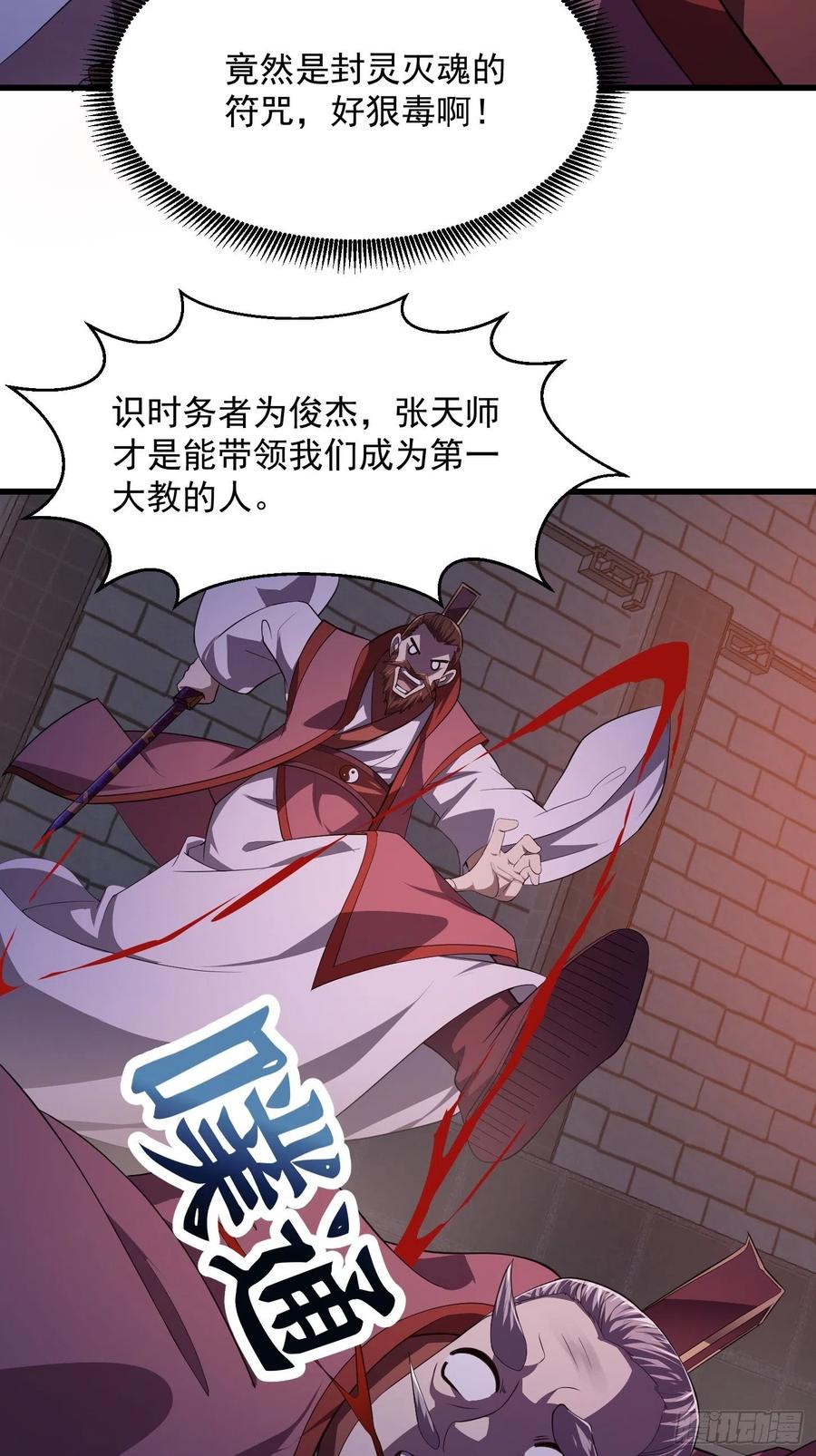 第281话天师府下的勾当-我不过是个大罗金仙-二胡藏剑（第4张）