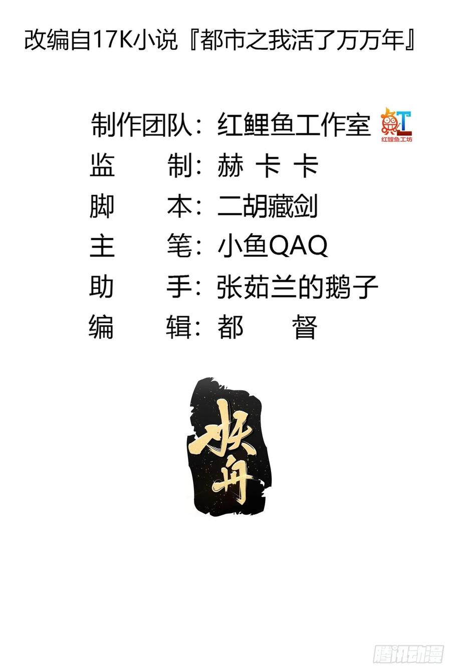 第281话天师府下的勾当-我不过是个大罗金仙-二胡藏剑（第1张）