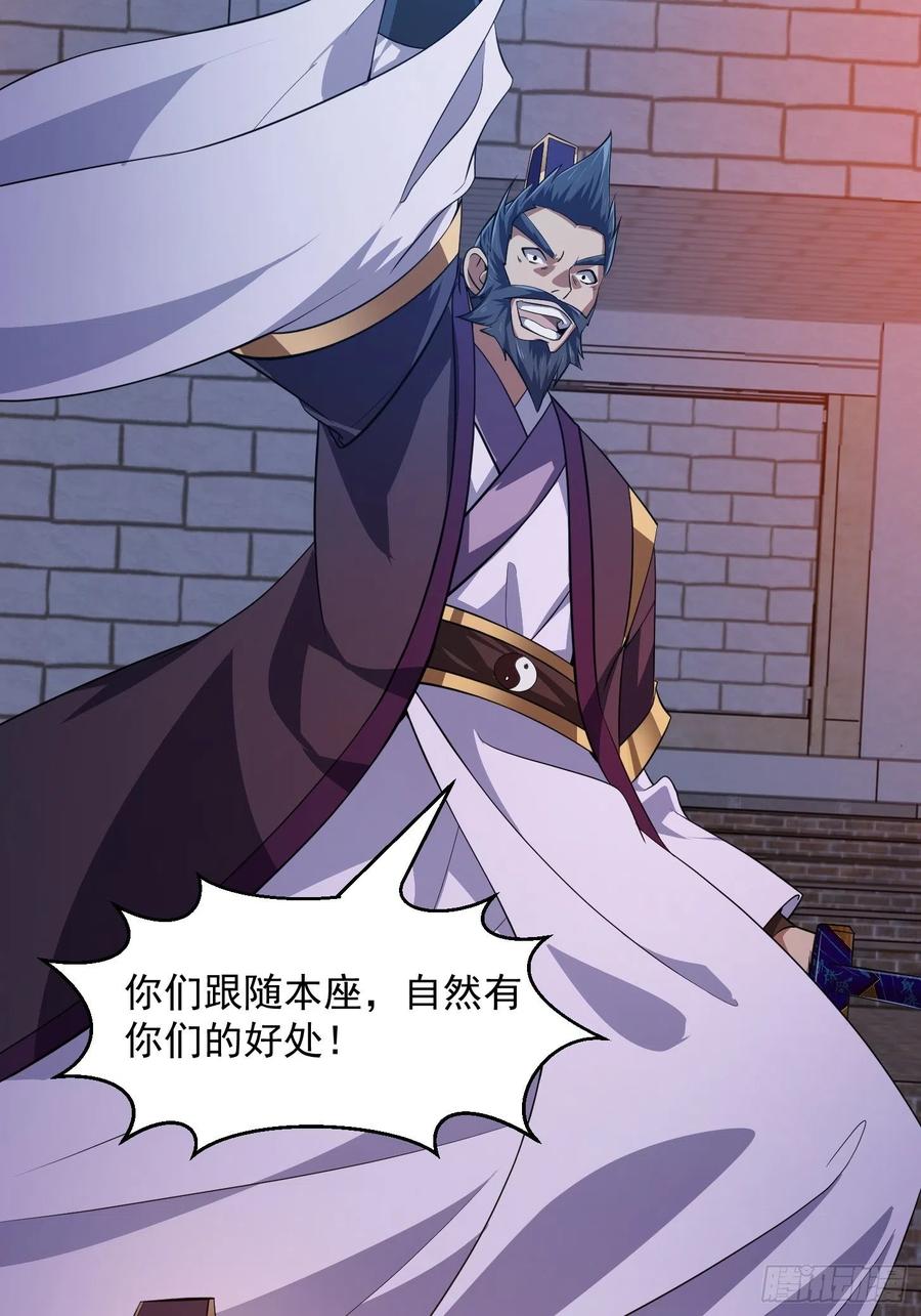 第281话天师府下的勾当-我不过是个大罗金仙-二胡藏剑（第10张）