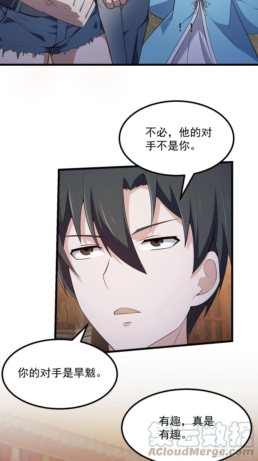 第282话祖宗打孙子了-我不过是个大罗金仙-二胡藏剑（第3张）