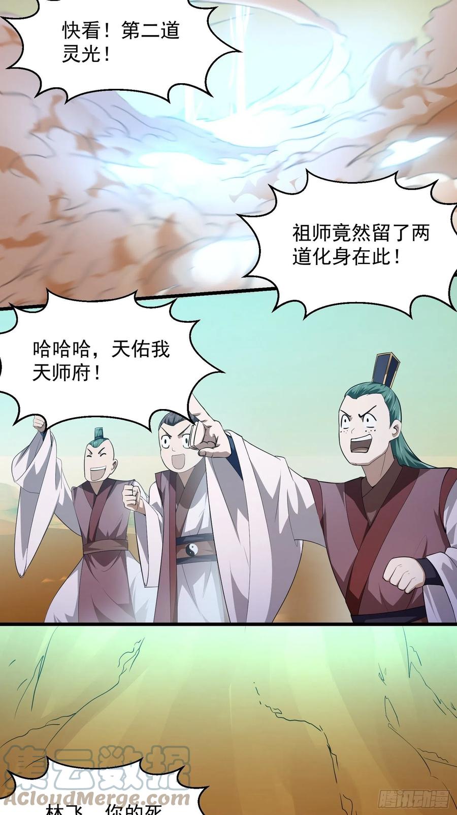 第283话我灭我自己-我不过是个大罗金仙-二胡藏剑（第4张）