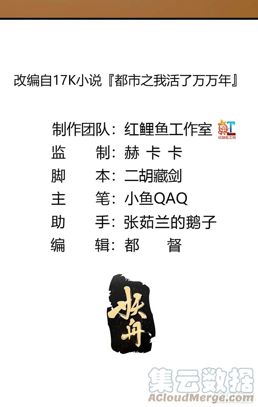 第283话我灭我自己-我不过是个大罗金仙-二胡藏剑（第2张）