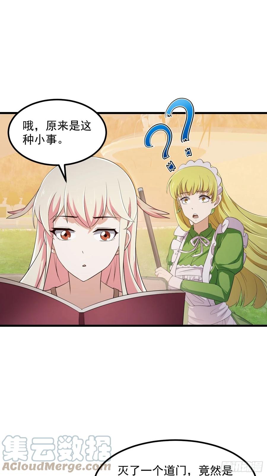 第284话他真的是男人？-我不过是个大罗金仙-二胡藏剑（第4张）