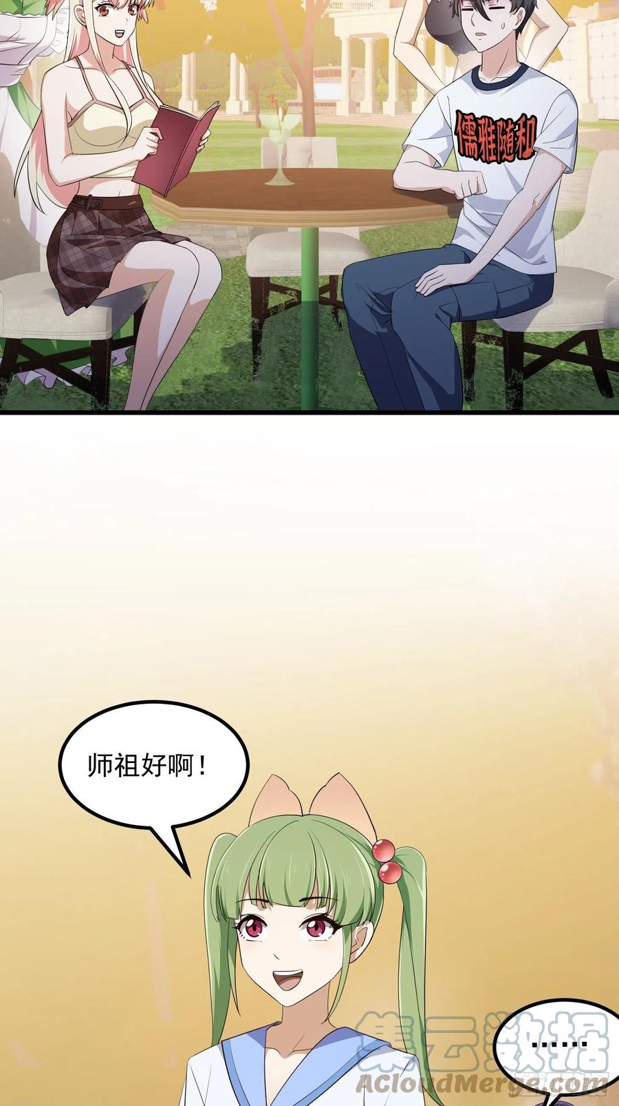 第284话他真的是男人？-我不过是个大罗金仙-二胡藏剑（第6张）