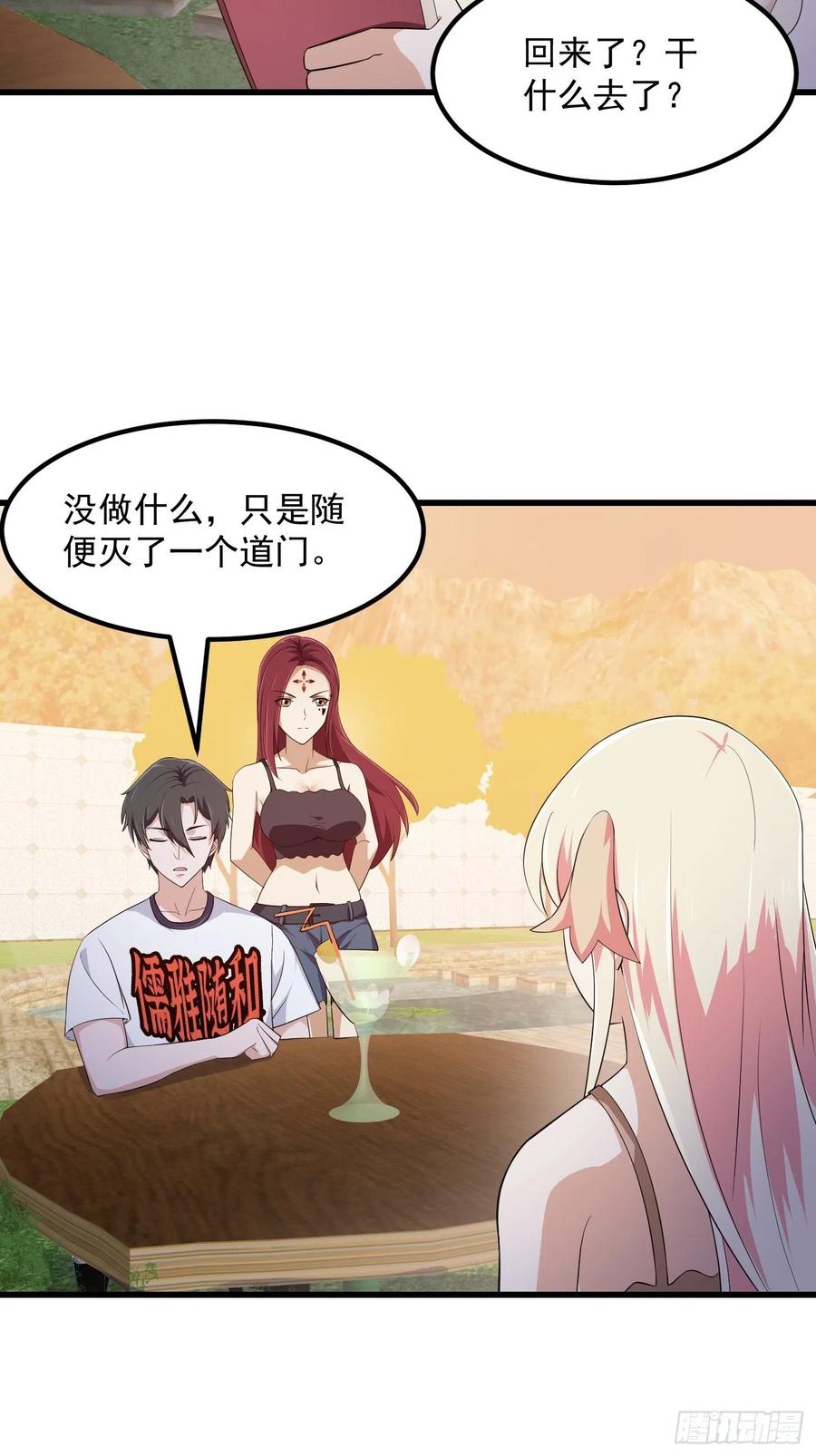 第284话他真的是男人？-我不过是个大罗金仙-二胡藏剑（第3张）