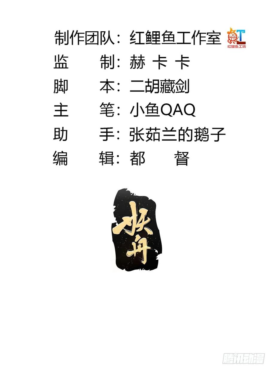 第284话他真的是男人？-我不过是个大罗金仙-二胡藏剑（第1张）