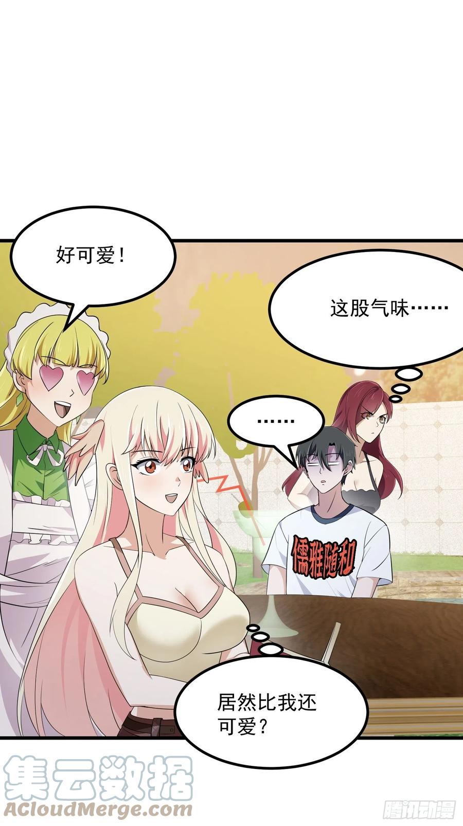 第284话他真的是男人？-我不过是个大罗金仙-二胡藏剑（第8张）