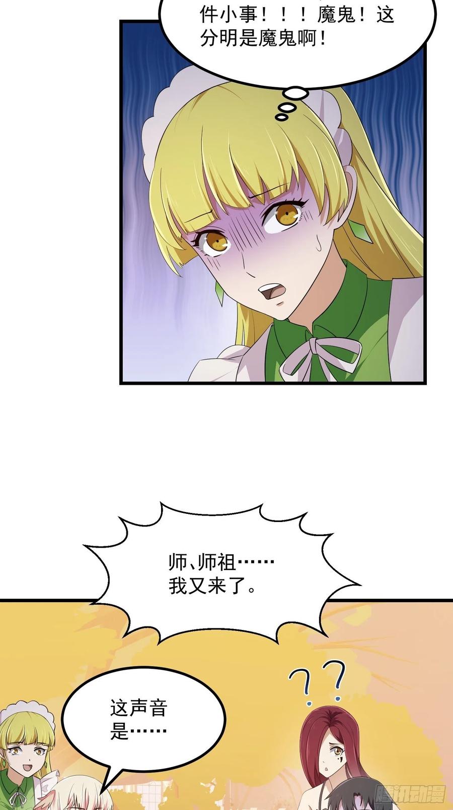 第284话他真的是男人？-我不过是个大罗金仙-二胡藏剑（第5张）