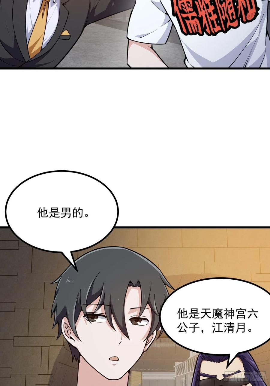第286话死死抱紧这根大腿-我不过是个大罗金仙-二胡藏剑（第2张）