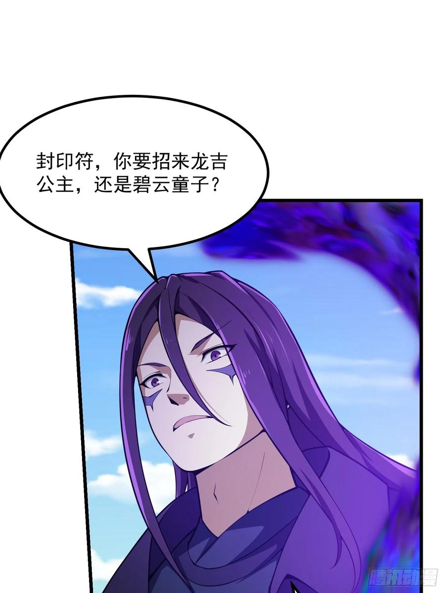 第287话苏采薇陨落！-我不过是个大罗金仙-二胡藏剑（第5张）