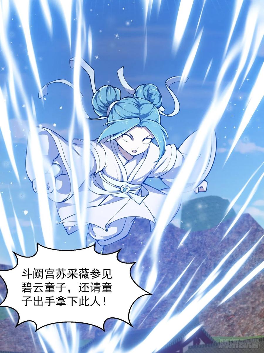 第287话苏采薇陨落！-我不过是个大罗金仙-二胡藏剑（第9张）